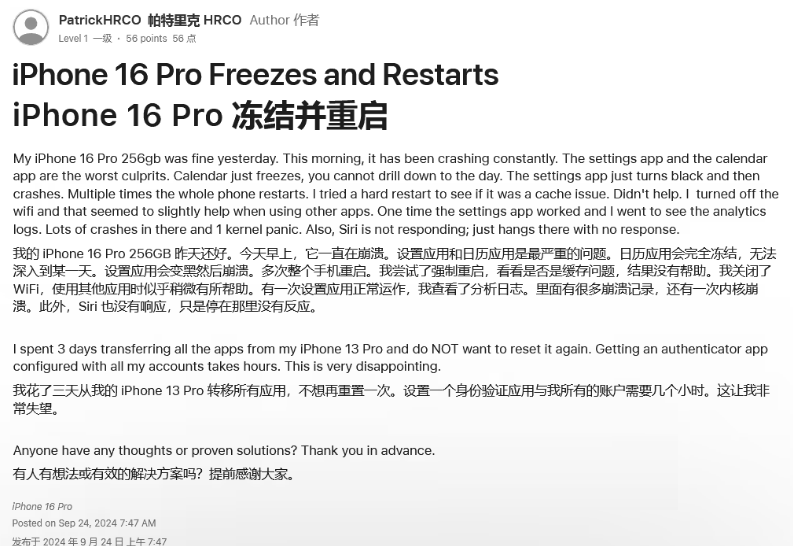 铁锋苹果16维修分享iPhone 16 Pro / Max 用户遇随机卡死 / 重启问题 