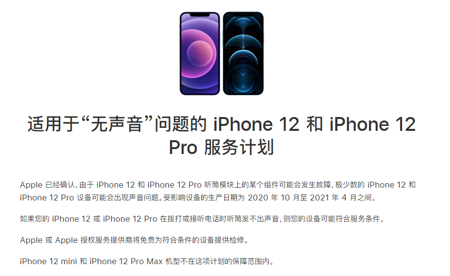 铁锋苹果手机维修分享iPhone 12/Pro 拨打或接听电话时无声音怎么办 