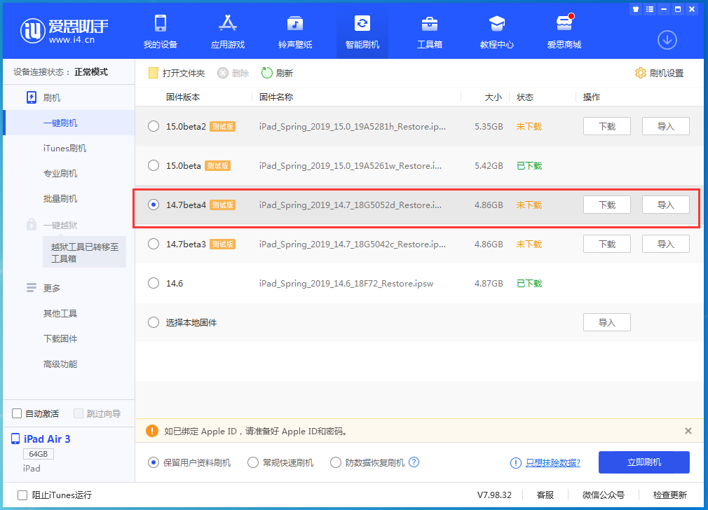 铁锋苹果手机维修分享iOS 14.7 beta 4更新内容及升级方法教程 