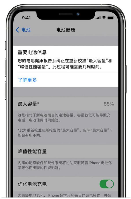 铁锋苹果手机维修分享升级iOS 14.5 Beta 6后如何进行电池校准 