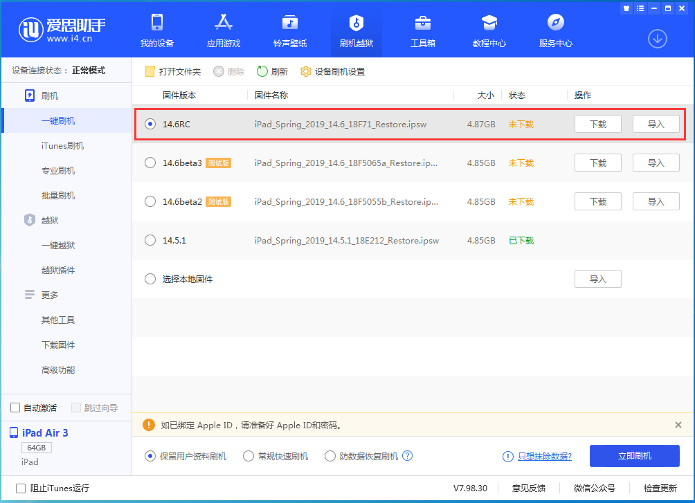 铁锋苹果手机维修分享iOS14.6RC版更新内容及升级方法 