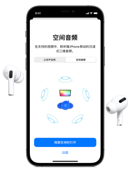 铁锋苹果手机维修分享Airpods Pro空间音频功能有什么用 
