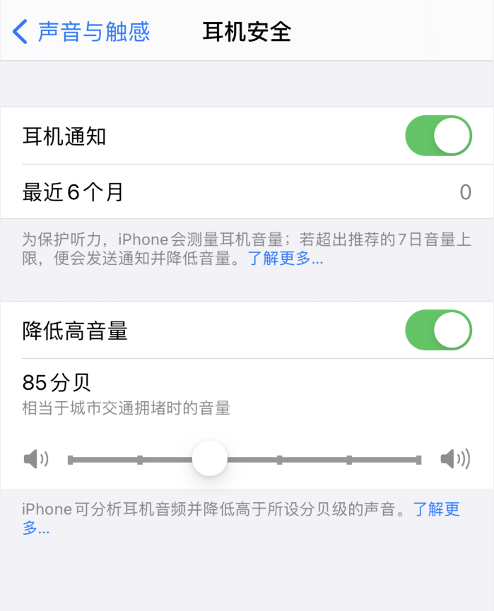 铁锋苹果手机维修分享iOS 14 新增保护听力功能 