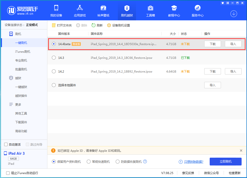 铁锋苹果手机维修分享苹果iOS 14.4/iPadOS 14.4 Beta 1发布 