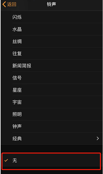 铁锋苹果手机维修分享iPhone 12闹钟如何设置为只震动 