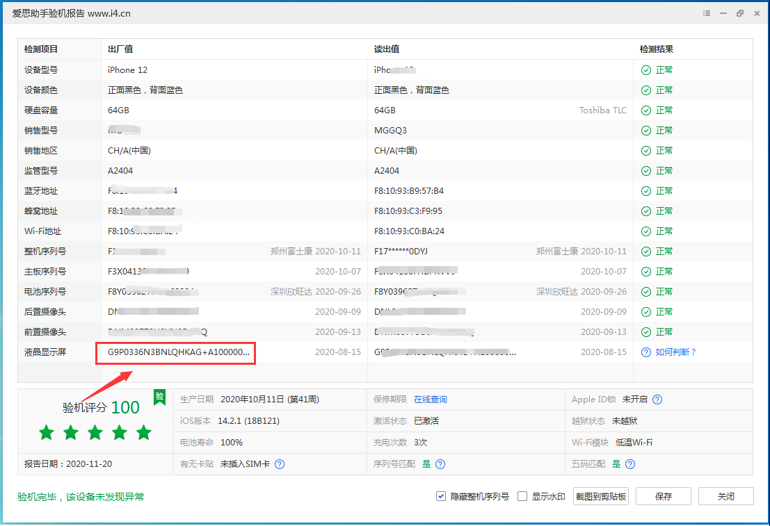 铁锋苹果手机维修分享iPhone12全系列屏幕变绿是什么原因造成的 