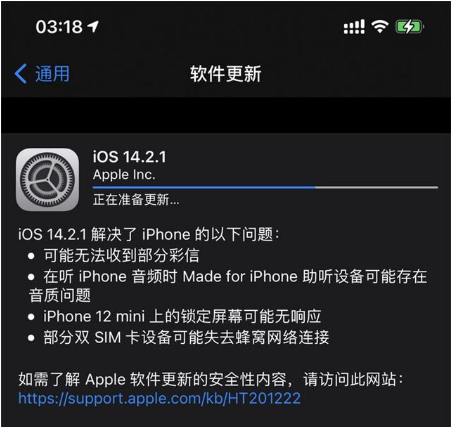 铁锋苹果手机维修分享iOS 14.2.1正式版发布 
