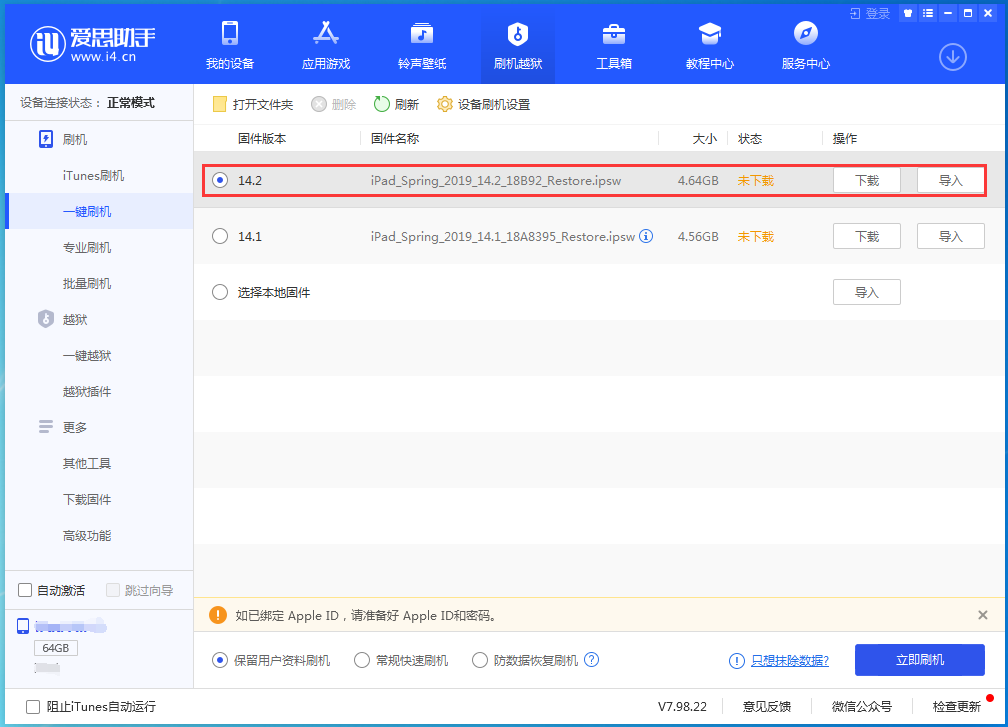 铁锋苹果手机维修分享老机型推荐升级iOS14.2正式版吗 