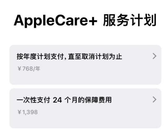 铁锋苹果手机维修分享Apple Care+ 服务计划年度支付和一次性支付有什么区别 