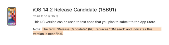 铁锋苹果手机维修分享iOS 14.2 RC版是什么版 