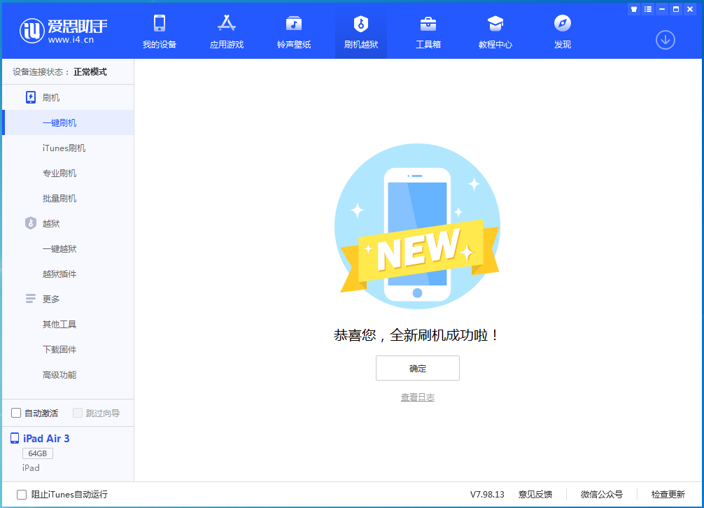 铁锋苹果手机维修分享iOS 15.7.1 RC版升级_iOS 15.7.1 RC版一键刷机教程 