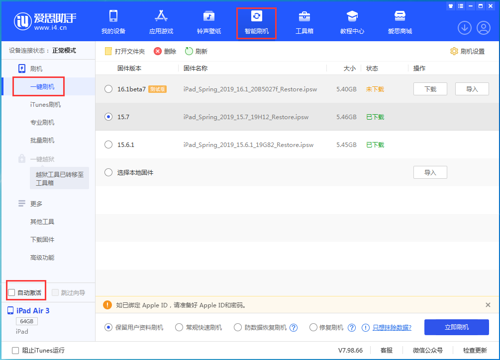 铁锋苹果手机维修分享iOS 15.7正式版刷机_iOS 15.7正式版一键升级教程 