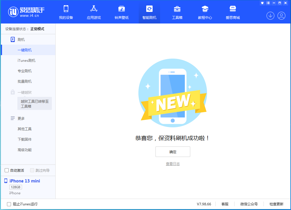 铁锋苹果手机维修分享iOS 16 RC版升级_iOS 16 RC版一键刷机教程 
