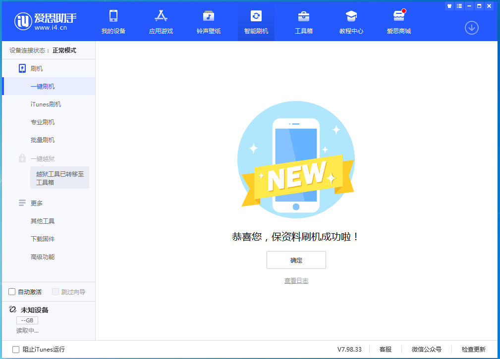 铁锋苹果手机维修分享iOS 15.0.2 正式版升级_iOS 15.0.2 正式版一键刷机教程 