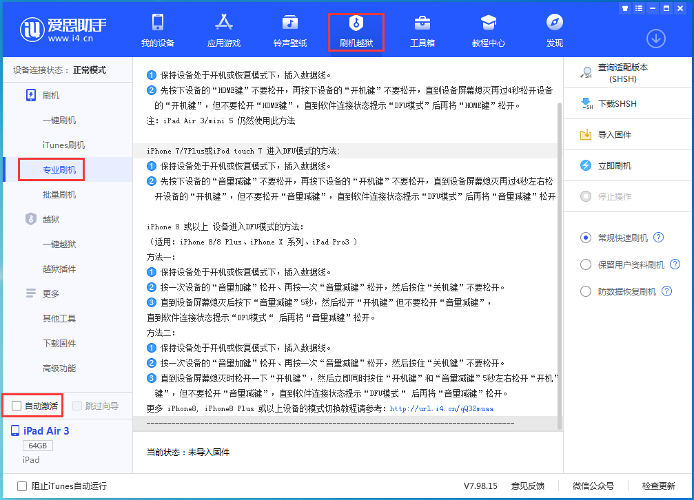 铁锋苹果手机维修分享iOS 14.4 RC版_iOS 14.4 RC版一键刷机教程 
