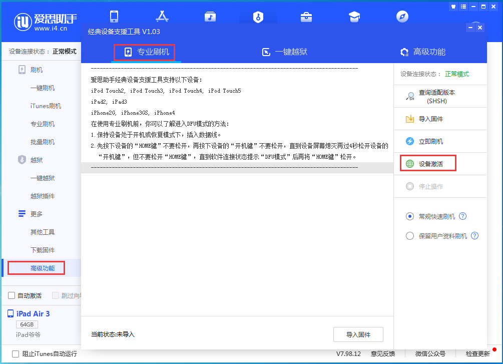 铁锋苹果手机维修分享iOS 13.6正式版_iOS 13.6正式版一键刷机教程 