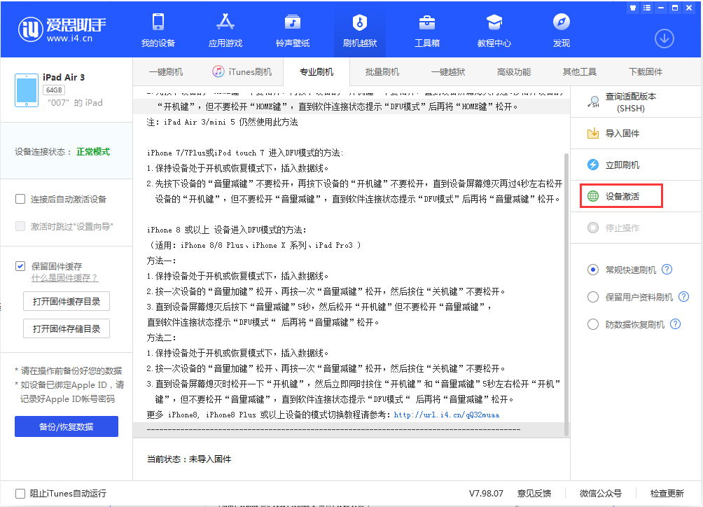 铁锋苹果手机维修分享iOS 13.2.2正式版_iOS 13.2.2 正式版一键刷机教程 