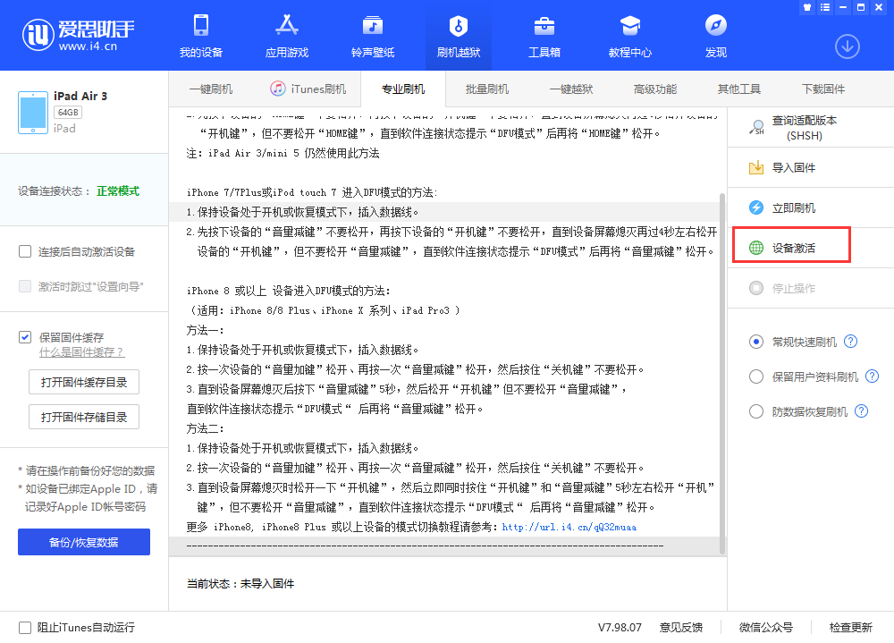 铁锋苹果手机维修分享iOS 13.3 测试版_iOS 13.3 测试版一键刷机教程 
